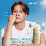 ANESSA กันแดดอันดับ 1 ในเอเชีย* เปิดตัว Jackson Wang ในฐานะ Brand Ambassador ของภูมิภาคเอเชียแปซิฟิก ตอกย้ำความเป็นผู้เชี่ยวชาญเรื่องกันแดด